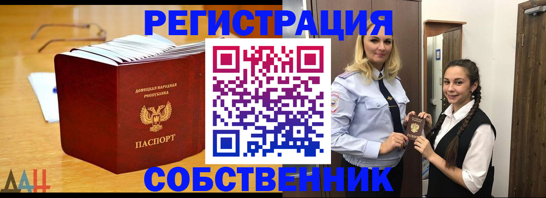прописка от собственника в Хабаровске