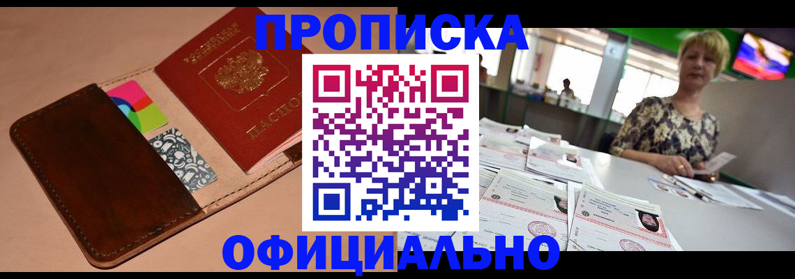 прописка для школы в Хабаровске